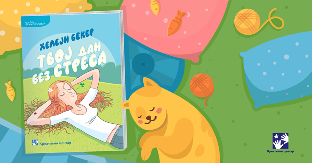 “Сви се бројимо!” Три књиге Креативног центра за децу и младе